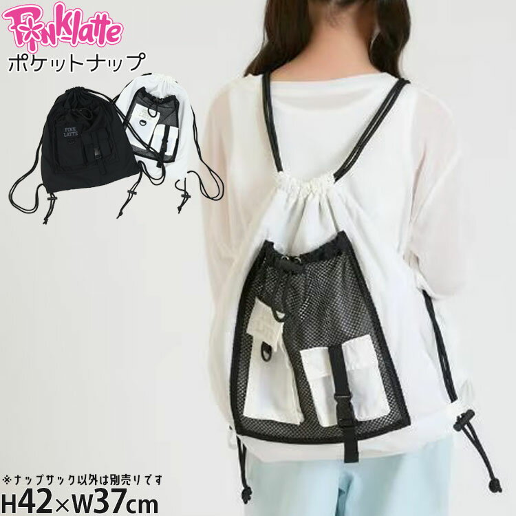 【5月最終です 】【林間学校 修学旅行に♪】【メーカー価格3489円】PINK-latte ジュニア ナップサック ポケット付き ロゴ 女の子 キッズ ジュニア バッグ 巾着 体操服入れ 体操着入れ 体操服袋 体操着袋 スポーツ 部活 通学 お出かけ 小学生 中学生 ピンクラテ 6762404