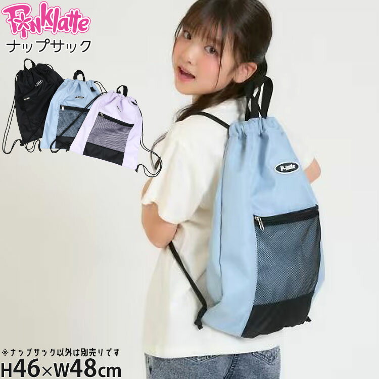 【メーカー価格2989円】PINK-latte ナップサック ラバーロゴ 女の子 キッズ ジュニア バッグ 巾着 体操服入れ 体操着入れ 体操服袋 体操着袋 スポーツ 部活 通学 小学生 中学生 ピンクラテ 6762412