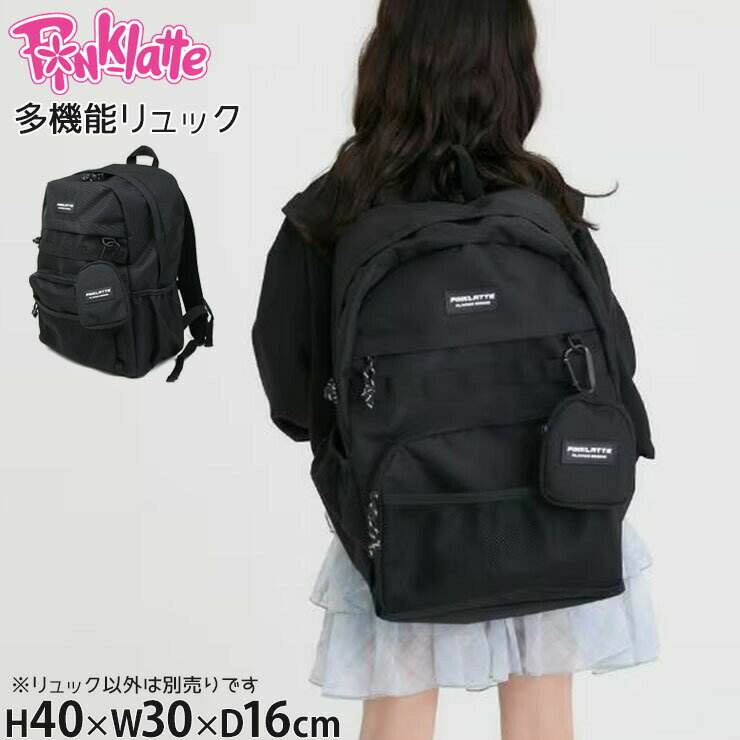 Rakuten - 【5月最終です!】【メーカー価格6989円】PINK-latte ジュニア 多機能リュック 本体容量約32L ミニポーチ付き リフレクターテープ クッションポケット チェストベルト ラバーロゴパッチ 女の子 リュックサック バッグ 大容量 32リットル ピンクラテ 6762460