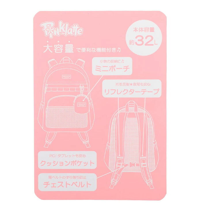 PINK-latte ジュニア 多機能リュック 約32L ミニポーチ付き リフレクターテープ ク...