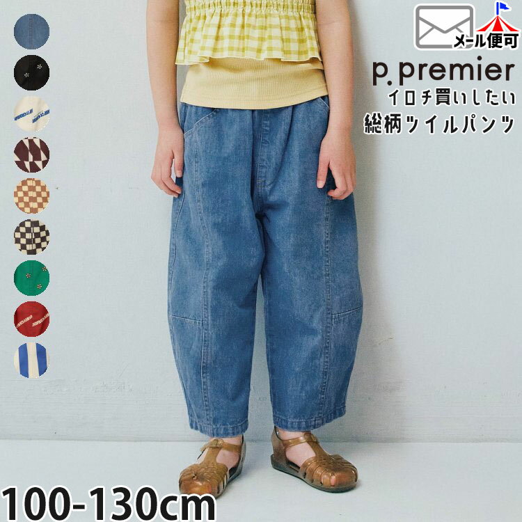 【メーカー価格2200円】 p.premier ツイルパンツ ロングパンツ 総柄 ボリュームシルエット イロチ買いしたい 男の子 女の子 キッズ 綿100% ゆったり ウエストゴム 長ズボン ズボン ボトムス 子供服 ピードットプルミエ P221016