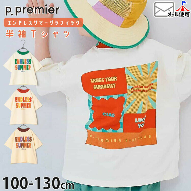 Rakuten - 【メーカー価格1430円】p.premier キッズ 半袖Tシャツ エンドレスサマー グラフィック 男の子 女の子 夏 綿100% 半袖 Tシャツ トップス ピードットプルミエ P307086