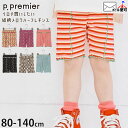 【メーカー価格1100円】p.premier 総柄メロウハーフレギンス マルチボーダー 花柄 ハート柄 女の子 男の子 キッズ 春夏 ポケット付き ハーフパンツ 半ズボン ボトムス 子供 子供服 ピードットプルミエ 100 110 120 赤 青 茶色 黒 オレンジ P322025