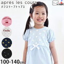 【メーカー価格1320円】apres les cours パフスリーブ半袖トップス チェリー ドット 女の子 キッズ 夏 綿100% 半袖Tシャツ ペプラム さくらんぼ 水玉 トップス 子供 子供服 ガーリー アプレレクール 110 120 130 ピンク 白 V207964