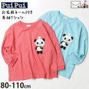 PuiPui 長袖Tシャツ パンパンダ アップリケ 綿100% 袖口リブ お名前ネーム付き キッズ ベビー 男の子 女の子 プイプイ かわいい カジュアル ロングスリーブ トップス 子供 子供服 通園通学 春秋