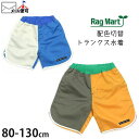 RAG MART ラグマート 水着 トランクス 配色切替 80 90 95 1295515 【 スイムウェア プール 海水浴 水遊び スイミング 海水パンツ 海パン 子供 子供服 キッズ ベビー 男の子 】【 メール便対象 】