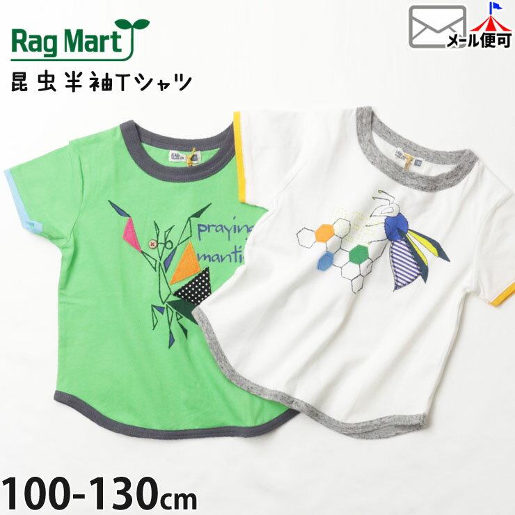 RAG MART ラグマート 半袖Tシャツ 昆虫 ハチ カマキリ 綿100 キッズ 男の子【 2122703 】【 100cm 110cm 120cm 130cm 】トップス 子供 子供服 通園通学 夏【メール便対象】