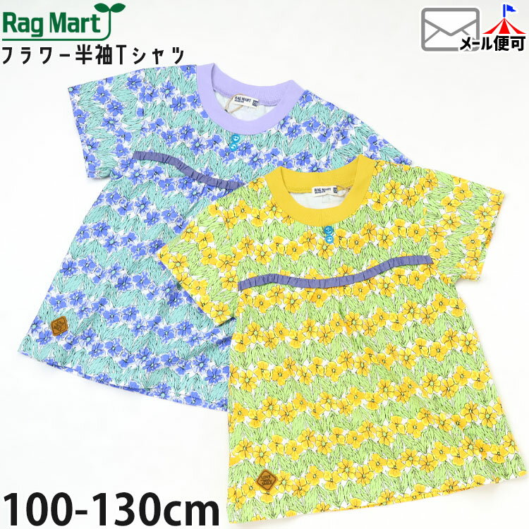 【メーカー価格5610円】RAG MART 半袖Tシャツ 花柄 フラワー 総柄 切替 女の子 キッズ 夏 綿100 半袖 Tシャツ トップス 子供服 ラグマート 2162536