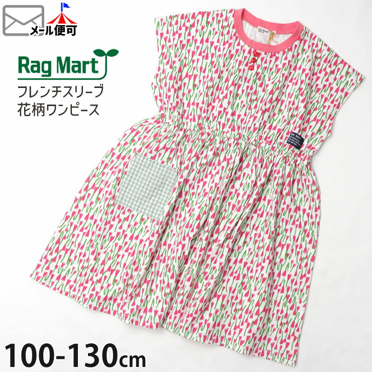 RAG MART ラグマート フレンチスリーブワンピース チューリップ アートフラワー 総柄 ひざ丈 女の子 キ..