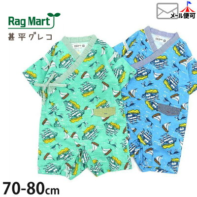子供服 RAG MART ラグマート 甚平グレコ ヨット 船 70 80 1495816-1【お祭り ロンパース ベビー 男の子 おしゃれ】【メール便対象】