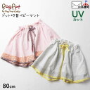 ☆選べる福袋2点1100円☆ Rag Pet ラグペット ベビーマント UVカット ドット切替 1102514【RAG MART ラグマート 紫外線対策 フードなし 羽織 子供 子供服 ベビー 男の子 女の子 春】【メール便対象】