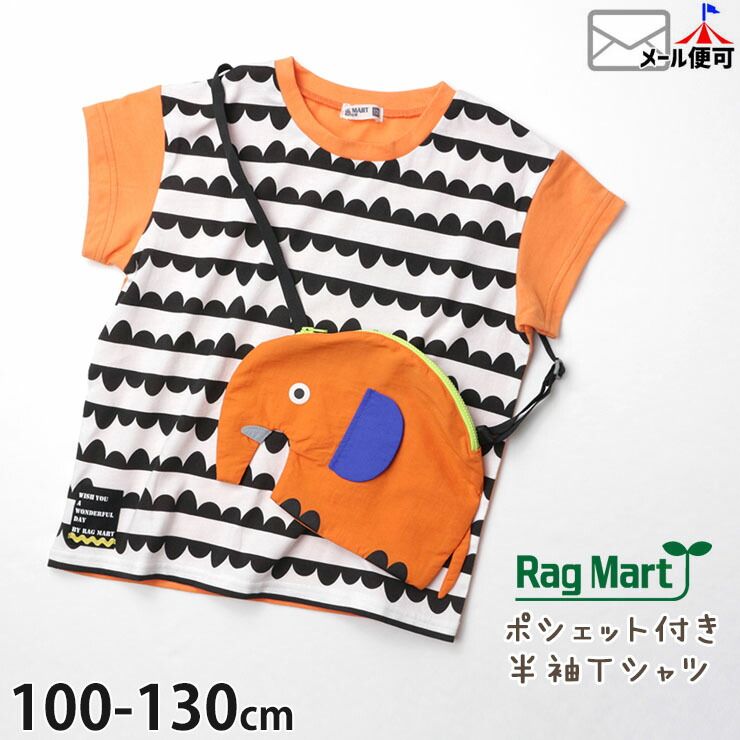 RAG MART ラグマート 半袖Tシャツ ウェーブボーダー ぞうポシェット付き キッズ 男の子 女の子 100 110 120 130 2132550 かわいい おしゃれ トップス 子供 子供服 夏 【メール便対象】