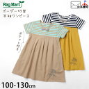 RAG MART ラグマート 半袖ワンピース ボーダー切替 ポケット付き キッズ 女の子 100 110 120 130 2712010 おしゃれ 子供 子供服 夏 【メール便対象】