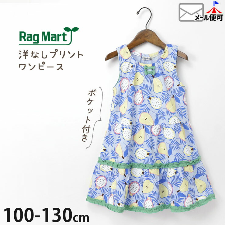 RAG MART ラグマート ノースリーブワンピース 洋梨 総柄 切替 ポケット付き キッズ 女の子 100 110 120 130 2712615 おしゃれ 子供 子供服 夏 【メール便対象】