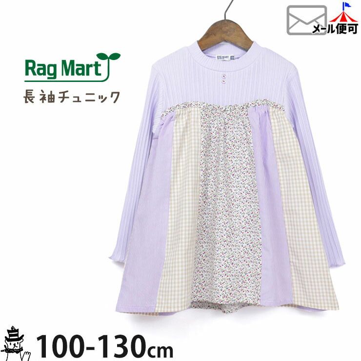 RAG MART ラグマート 長袖チュニック Tシャツ 切替 パッチワーク 小花 ギンガムチェック ストライプ キッズ 女の子 100 110 120 130 2731022 かわいい おしゃれ ロングスリーブ トップス 子供 子供服 春秋 【メール便対象】