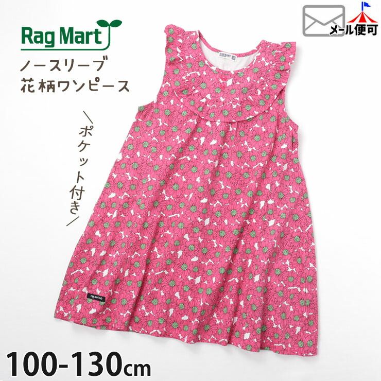 RAG MART O}[g m[X[us[X ԕ t[  LbY ̎q 100 110 120 130 2732020 킢  q q  y[֑Ώہz