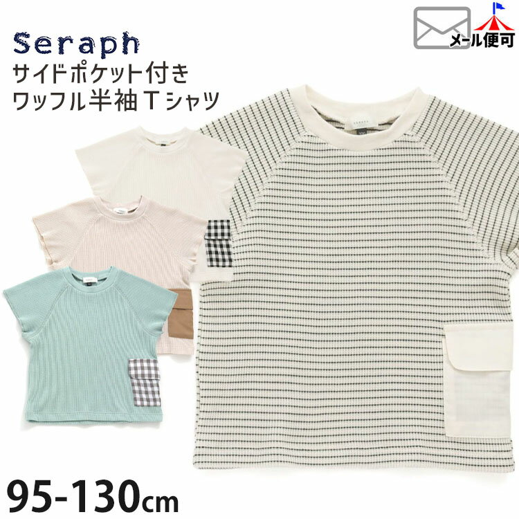 ワッフル半袖Tシャツ サイドポケッ