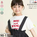 【メーカー価格1870円】☆選べる福袋2点1100円☆ seraph 半袖Tシャツ フロッキー英字 プリント 女の子 男の子 キッズ 夏 綿100% トップス ...