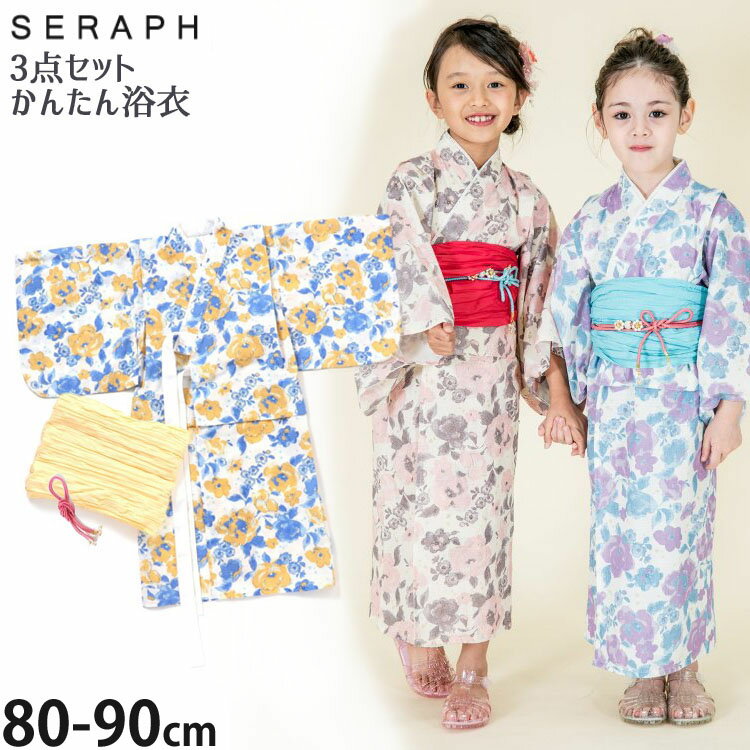 seraph セラフ 浴衣 簡単着付け 帯締め＆帯付き 3点セット 大花柄 【 S375013 】【 80cm 90cm 】おしゃれ かわいい ベーシック セット お祭り 花火大会 子供 子供服 キッズ ベビー 女の子 女児