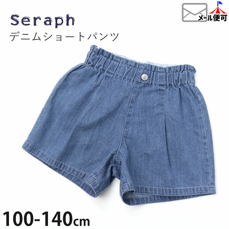 子供服 seraph セラフ ショートパンツ 無地 カラー ブルー【 srf-005 】【 100cm 110cm 120cm 130cm 140cm 】【福袋解体 ボトムス 子供 キッズ 女の子 春夏秋】【メール便対象】のサムネイル