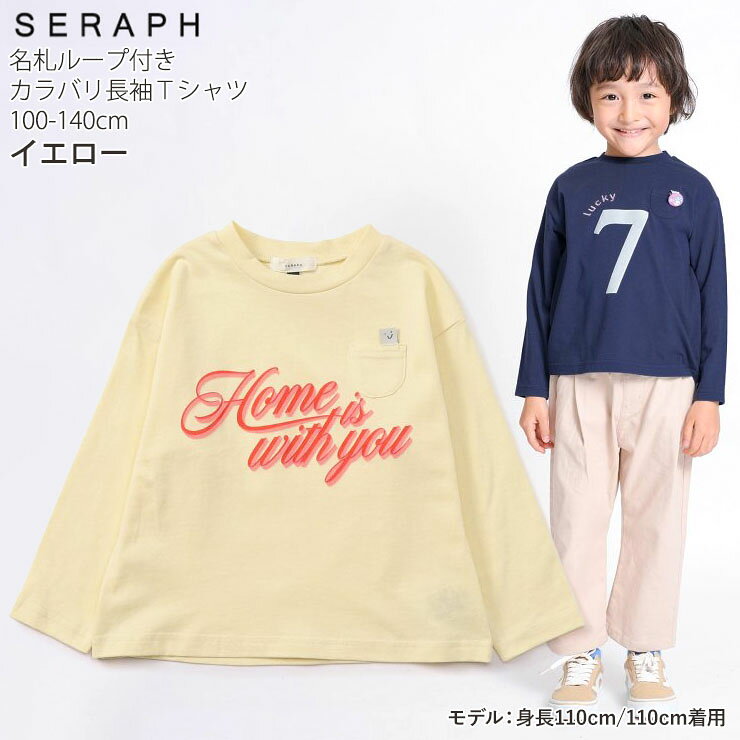 ☆選べる福袋2点1100円☆ 【 名札ループ付き 綿100% 】ロンT キッズ 男の子 女の子 長袖 Tシャツ トップス 子供服 春秋 100 110 120 130 140 長袖Tシャツ 3種 カラバリ ユニTシャツ seraph セラフ S106086 【メーカー価格2200円】 p-circus-10102335 ベビー&子供服ピカデリーサーカス サンプル画像3