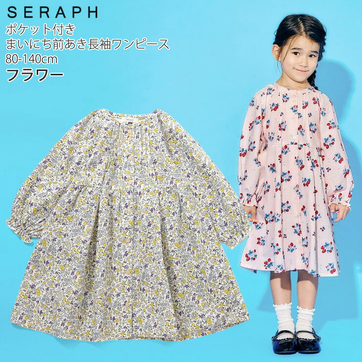 【決算セール売れ筋】seraph キッズ 長袖ワンピース 前開き 無地 チェック柄 右ポケット付き ひざ丈 子供 子供服 女の子 春秋 綿100% 長袖 ワンピース まいにちワンピース セラフ S117026 【メーカー価格2420円】 p-circus-10107121 ベビー&子供服ピカデリーサーカス サンプル画像2