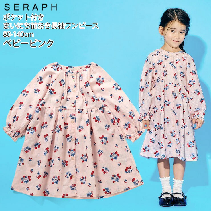 【決算セール売れ筋】seraph キッズ 長袖ワンピース 前開き 無地 チェック柄 右ポケット付き ひざ丈 子供 子供服 女の子 春秋 綿100% 長袖 ワンピース まいにちワンピース セラフ S117026 【メーカー価格2420円】 p-circus-10107121 ベビー&子供服ピカデリーサーカス サンプル画像3