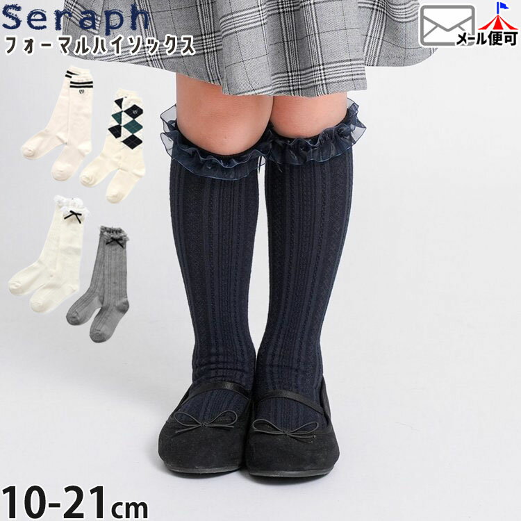 乐天商城 - 【メーカー価格550円】ベビー キッズ ハイソックス 靴下 フリル リボン アーガイル 女の子 ガールズ フォーマル 保育園 幼稚園 小学生 発表会 白 seraph セラフ S154026-4016