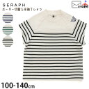 【今だけプライス】☆選べる福袋2点1100円☆ seraph 半袖Tシャツ モックネック ボーダー切替 男の子 女の子 キッズ 夏 トップス 子供服 セラフ 1...