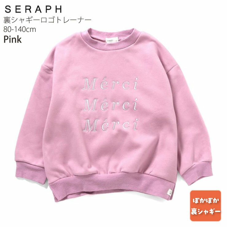 【メーカー価格2530円】 seraph トレーナー 裏シャギー ロゴ フロッキープリント ...