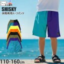 【今だけプライス】水陸両用パンツ 無地 カラー 配色切替 男の子 キッズ ジュニア 夏 前ポケット付き ウエストゴム ボトムス ハーフパンツ 半ズボン 水着 スイムウェア 子供 子供服 SHISKY シスキー 110 120 130 140 150 160 緑 黄色 紫 黒 オレンジ 924-00