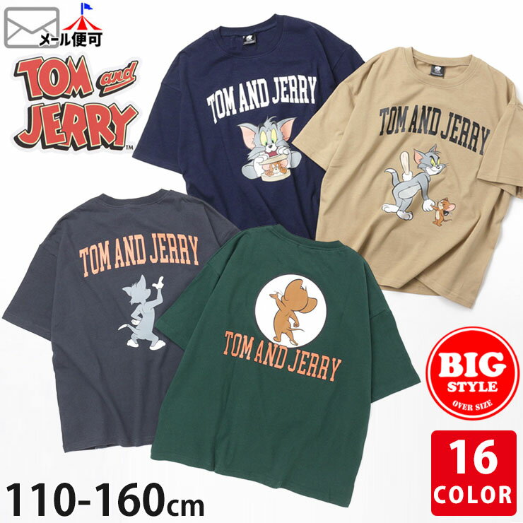 Tシャツ トムとジェリー キッズ ジュニア 男の子 女の子 半袖 綿100% ビッグスタイル 大きめ 大きいサイズ オーバーサイズ キャラクター プリント トップス 子供 子供服 小学生 小学校 通学 夏 110-160cm T23-00【メール便対象】