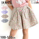 【メーカー価格2530円】フレアキュロット タック入り ギンガムチェック柄 花柄 女の子 キッズ 春夏 前ポケット付き ウエストゴム 綿混 フラワー ショートパンツ ズボン ボトムス 子供 子供服 ガーリー SKAPE エスケープ シシュノン 110 120 130 ピンク 紫 14338052