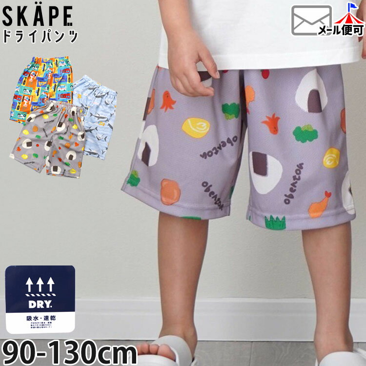 Other - 【メーカー価格1430円】キッズ ハーフパンツ ステテコハーフパンツ 吸水速乾 おにぎり サメ 乗り物 総柄 男の子 キッズ 春夏 ポケットなし 半ズボン ズボン ボトムス 柄パンツ SKAPE エスケープ 14343116