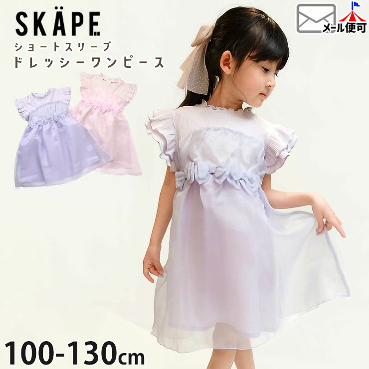 Rakuten - 【メーカー価格4290円】 キッズ ショートスリーブワンピース 半袖 フリル袖 ドレッシーワンピース シフォン切替 リボン 女の子 キッズ 夏 ガーリー お出かけ フォーマル 発表会 SKAPE エスケープ 17343095