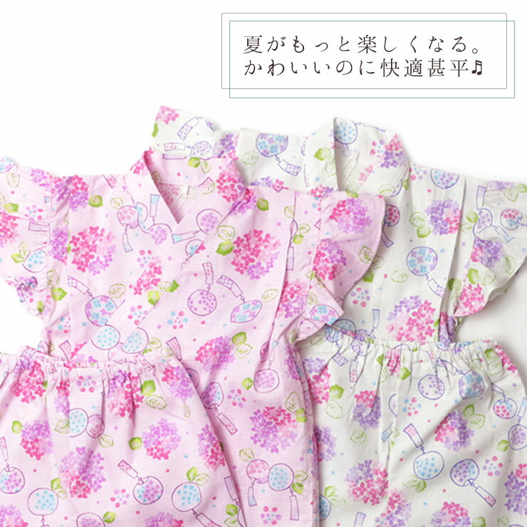 【メーカー価格3190円】 キッズ 甚平 フリル 紫陽花 風鈴 女の子 キッズ 綿100% 花柄 和柄 あじさい お祭り 小学生 女児 白 ピンク 120 130 SKAPE エスケープ 部屋着 花火大会 18323653