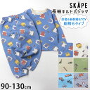 【30%OFF】【メーカー価格3,300円】長袖 キルト パジャマ 恐竜 電車 新幹線 おもちゃ柄 男の子 キッズ 秋冬 ドクターイエロー こまち のぞみ 被り...