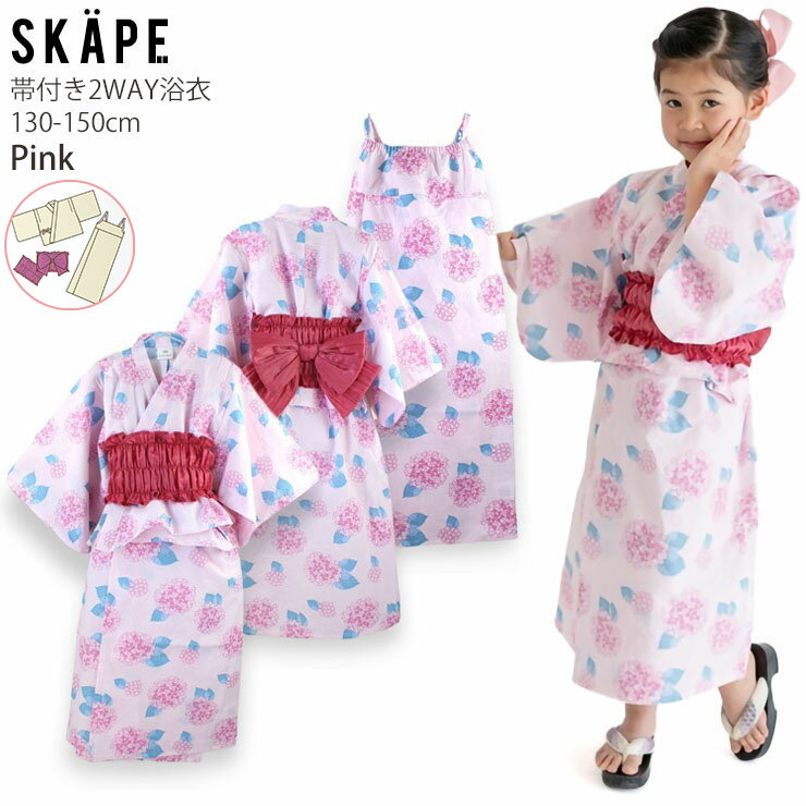 【メーカー価格5390円】キッズ 浴衣 ワンピース 2WAY セパレート 帯付き くしゅく...