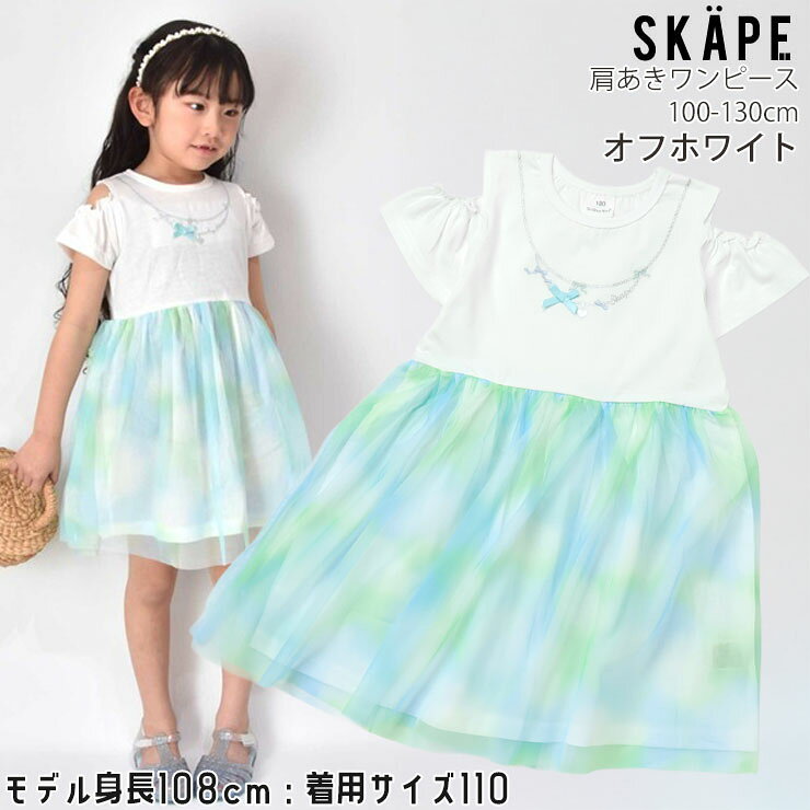 楽天市場】肩出し 子供服（カラーホワイト）（ワンピース｜キッズ 