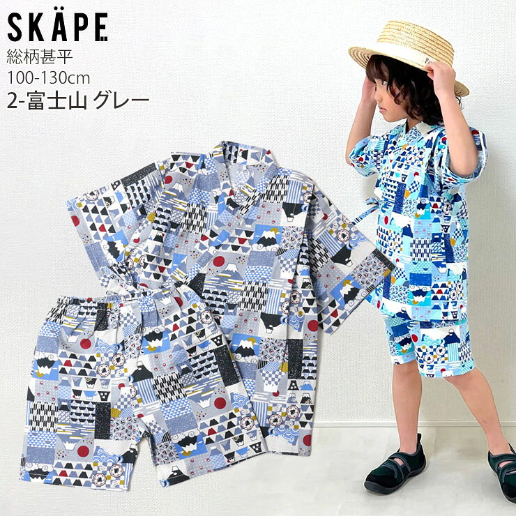 【メーカー価格3190円】甚平 キッズ甚平 子供甚平 男の子 男児 キッズ 子供 綿100%...