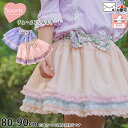 【メーカー価格4730円】Souris チュールスカート レイヤード フリル 女の子 ベビー キッズ 春夏秋 日本製 リボン ボトムス 子供 子供服 ベビー服 ...