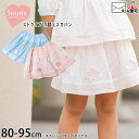 【メーカー価格6490円】Souris インナーパンツ付きチュールスカート 切替 ストライプ お花 女の子 ベビー キッズ 春夏 綿100% 前ポケット付き ス...