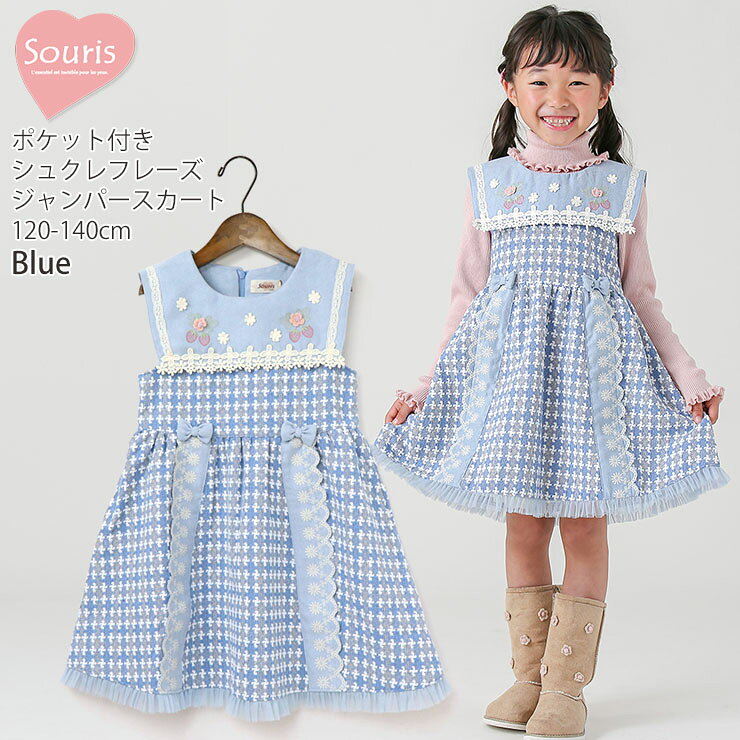 Souris ジャンパースカート キッズ シュクレフレーズ ジャガード 女の子 キッズ ジ...