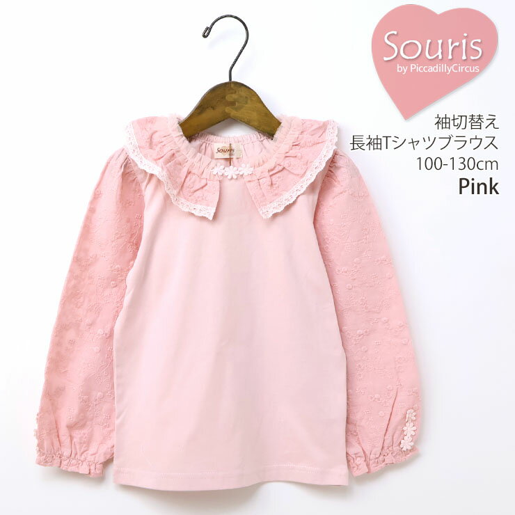 楽天市場】110cm 女の子(ブランドスーリー(Souris 楽天市場】110cm 女の子(ブランドスーリー(Souris