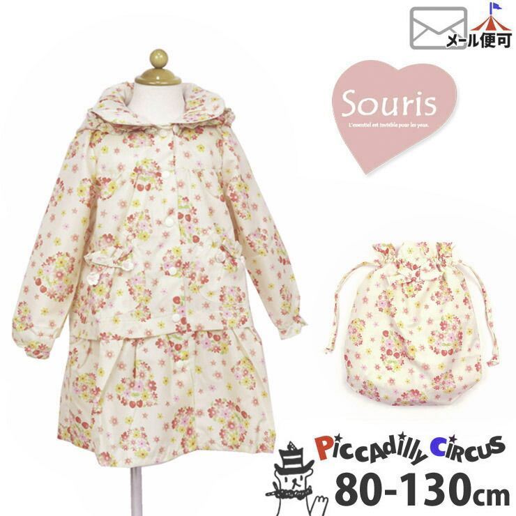 【 セール 】子供服 Souris スーリー レインコート まち付 巾着付 小花 花柄 チェリー キッズ ベビー 80cm 400411【 カッパ レインウェア リュック対応 保育園 子供服 】【メール便対象】