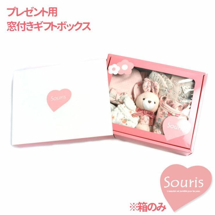 Souris スーリー ギフトボックス 窓付