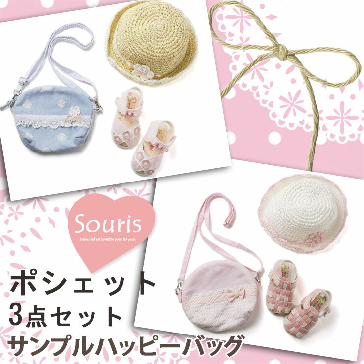 Souris スーリー サンプルハッピーバッグNo.9 【 SS-009 】のサムネイル