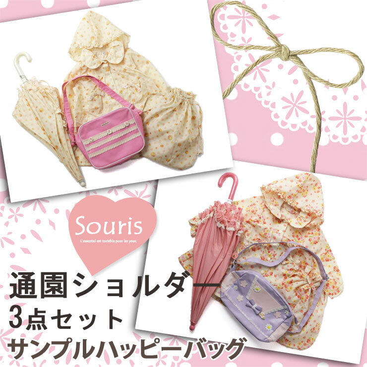 Souris スーリー サンプルハッピーバッグNo.12 【 SS-012 】のサムネイル