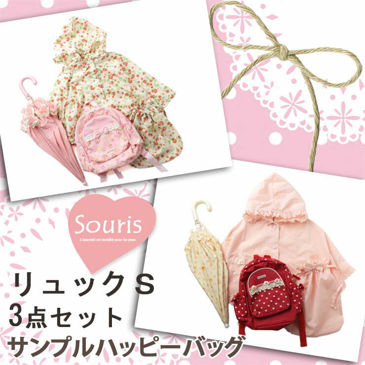 Souris スーリー サンプルハッピーバッグNo.14 【 SS-014 】【 S 】のサムネイル