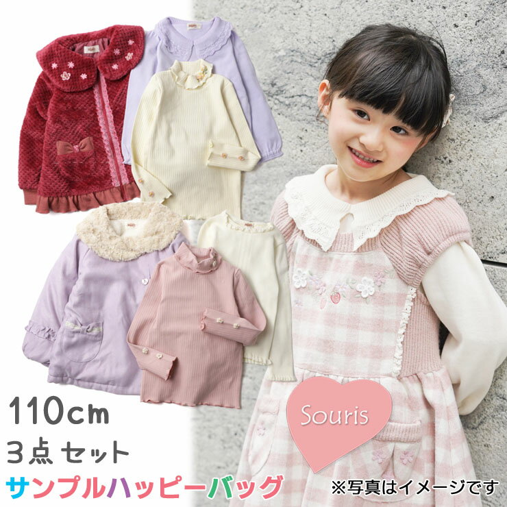 Souris スーリー サンプルハッピーバッグNo.27 【 SS-027 】【 110cm 】のサムネイル